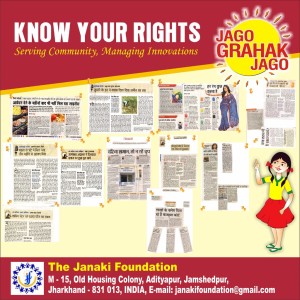 Jago Grahak Jago